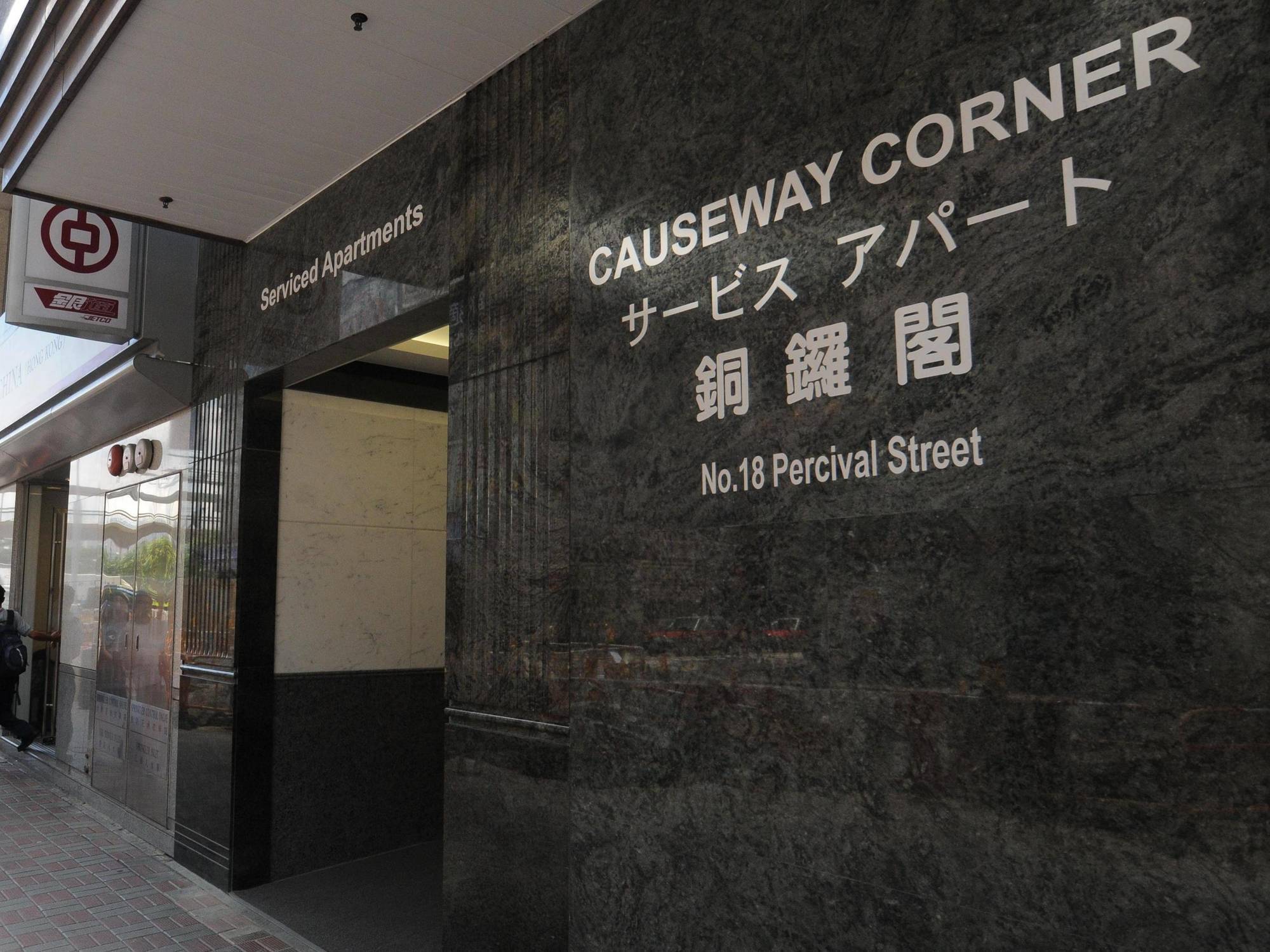 Aparthotel Causeway Corner Hongkong Exteriér fotografie